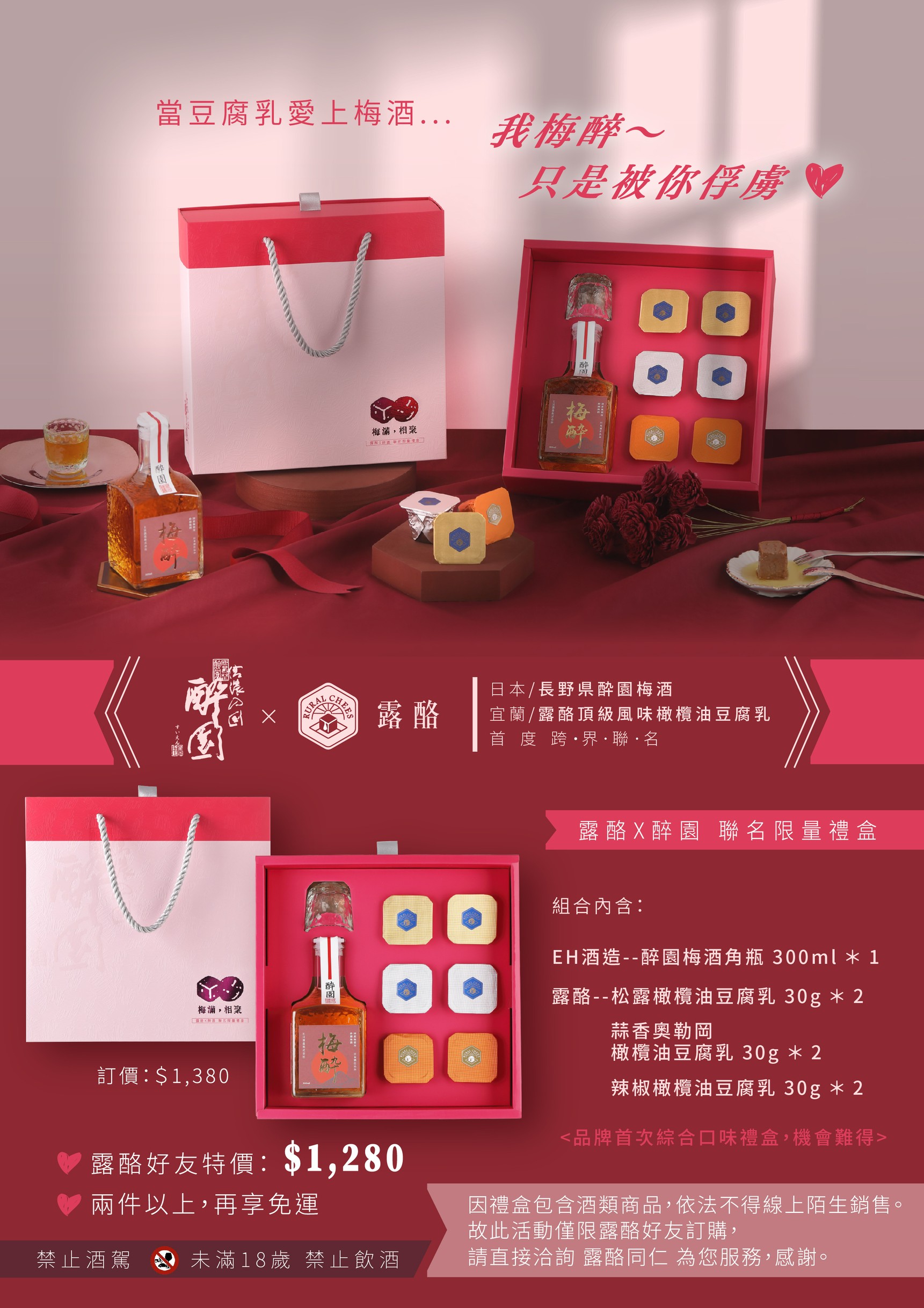 D.梅滿相聚 ❖ 露酪Ｘ醉園【聯名限量禮盒】